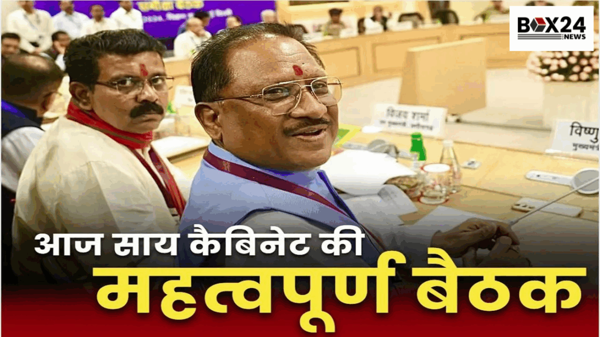 CM Vishnu Deo Sai: साय कैबिनेट की बैठक खत्म